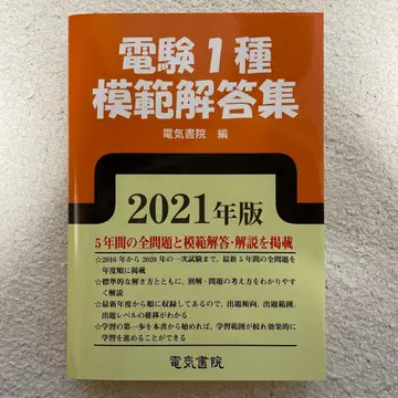 전기기술자격시험 1종 모범 해답집 2021년판 전기서원