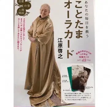 한정판 당신의 매일을 구하는 코토타마 아우라 카드 에하라 히로유키