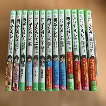 요츠고구라시 1~12권 세트 (5권만 상하의)