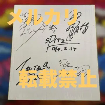 귀중! 스피츠 친필 사인 색지