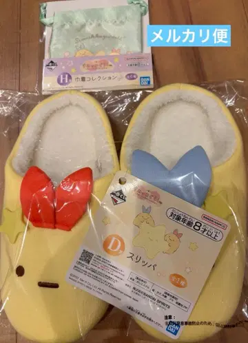 제일복권 스미코구라시 슬리퍼 복조리 세트 에비후라이노싯포 아지후라이