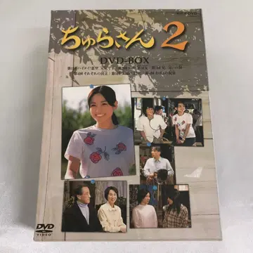 츄라상2 DVD-BOX
