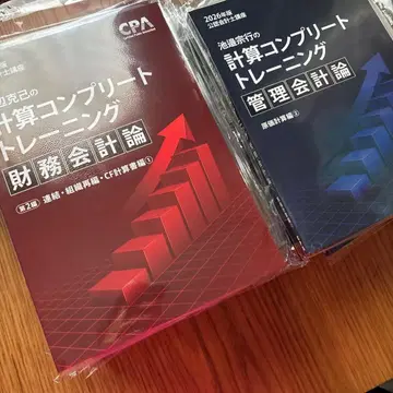 공인회계사 시험 대책 계산 컴플리트 트레이닝 세트