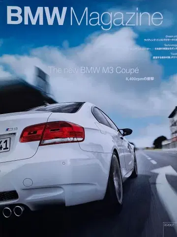 초레어 초희귀 BMW M3 외 BMW 매거진