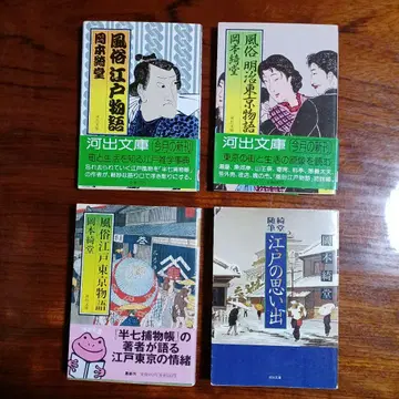 오카모토 키도 카와데 문고 4권 세트입니다.