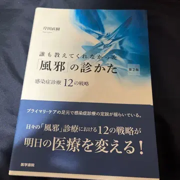 감기 진찰법 제2판