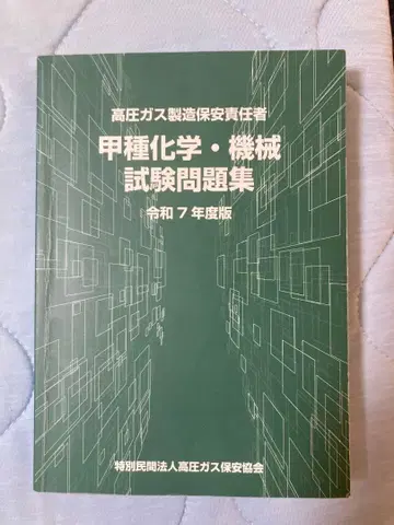고압 가스 시험 문제집 규칙집 기술서 세트