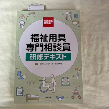 복지용구 전문 상담원 연수 텍스트