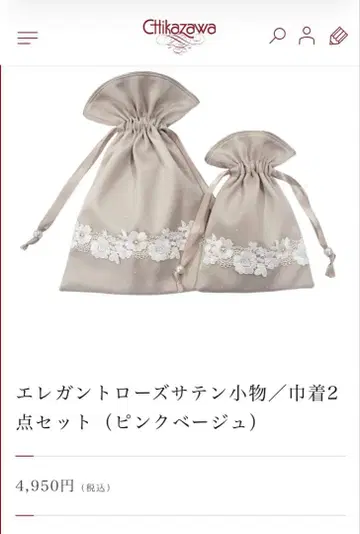 치카자와 레이스 복조리 2세트 파우치