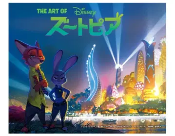 주토피아 아트북 THE ART OF Zootopia