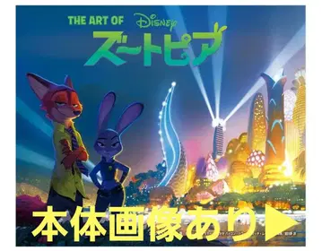 주토피아 아트북 THE ART OF Zootopia