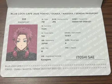 블루 록 카페 2025 여권 이토시 린