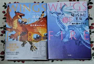 윙즈 오브 파이어 1,2권 세트