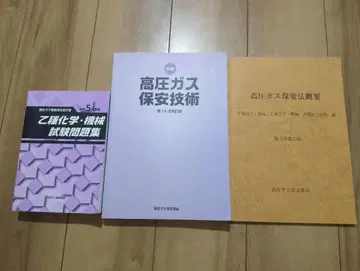 고압가스 안전 기술 참고서 3권 세트