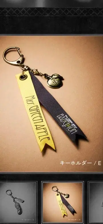 Mrs.GREEN APPLE 바벨탑 랜덤 가챠 리본 키링