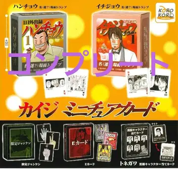 카이지 미니어처 카드 컴플리트 5점 미개봉 세트
