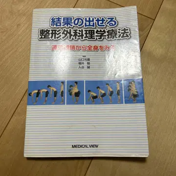 결과를 낼 수 있는 정형외과학 치료법