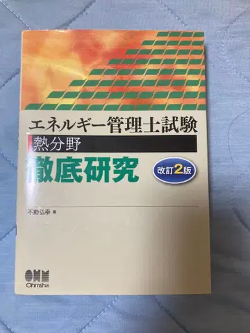 에너지 관리사 시험 열 분야 세트