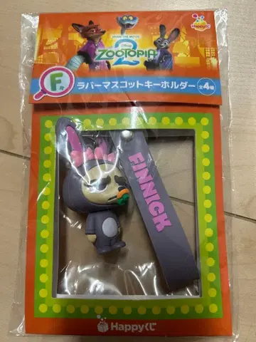 해피 복권 주토피아 F상 러버 마스코트