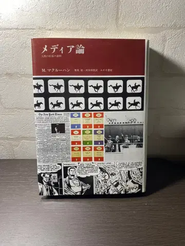 미디어론 M.마클루한