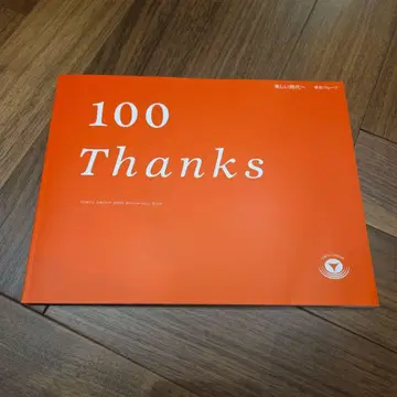 도큐 전철 100주년 기념지 100 Thanks
