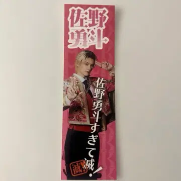 너무 좋아서 멸망 스티커 사노 하야토