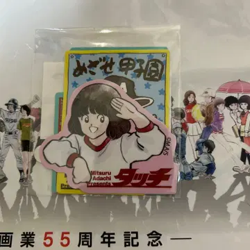아다치 미츠루 카드 아다치 미츠루전 55주년 스티커 터치 스티커 세트