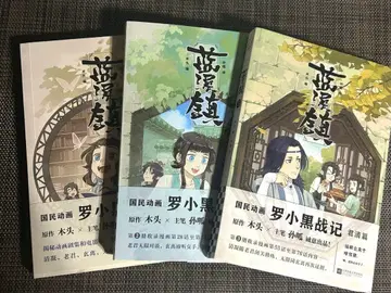 코믹스 란케이진 (라소흑전기 번외편) 중국어판 1~3권 세트