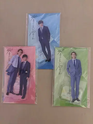 40까지 하고 싶은 10가지 아크릴 스탠드 3종 세트 [미개봉 새상품]