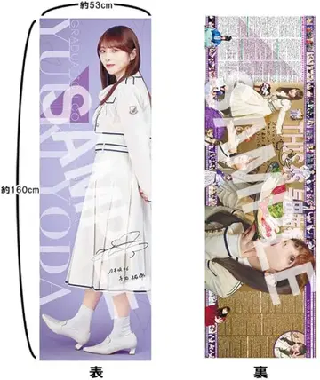 요다 유키 노기자카46 졸업 콘서트 신문