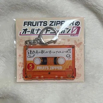 FRUITS ZIPPER 올나잇닛폰0 키링