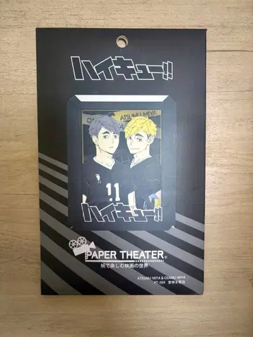 하이큐!! 페이퍼 시어터 미야 아츠무 & 미야 오사무