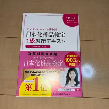 일본 화장품 검정 1급 대책 텍스트 일본 화장품 검정 1급 대책 문제집