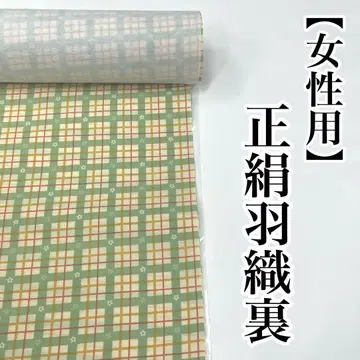 그린 & 크림 새상품 순수 실크 하오리 안감 코트 안감