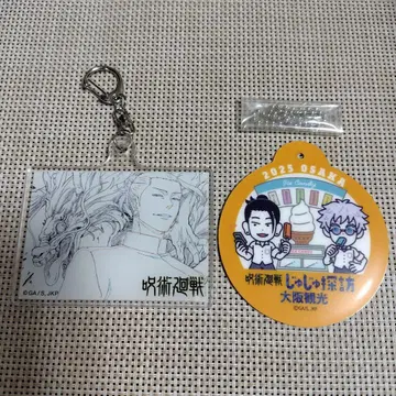 게토 스구루 주술회전 회옥 편옥 원화 아크릴 키링 외 1점