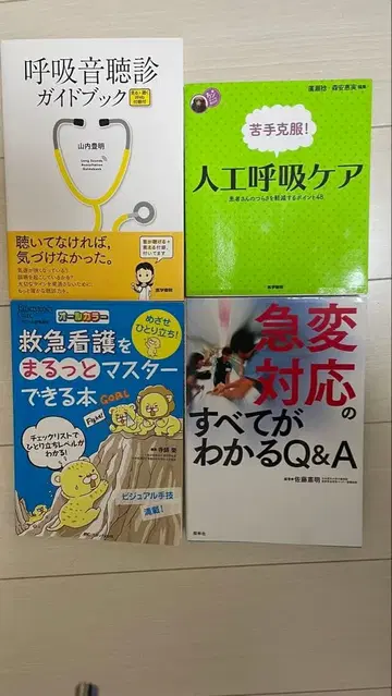 내과, 응급의학 참고서 4권 세트