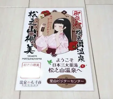 온천무스메 마츠노야마 타나미 미스트 어천인