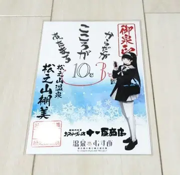 온천무스메 마츠노야마 타나미 온천인