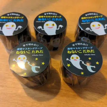 세나 케이코 안 자는 사람 누구야 투명 마스킹 테이프 2종 5개 세트