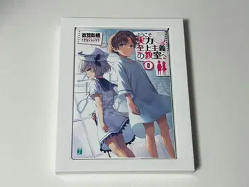 어서 오십시오 실력 지상주의 교실에 0권