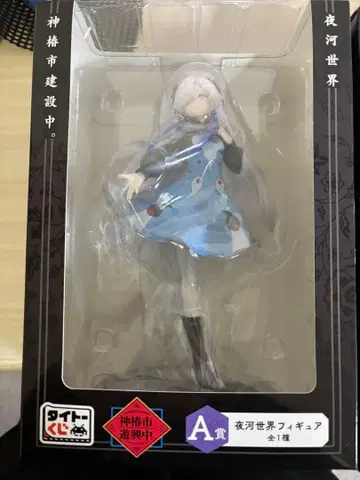 카미츠바키시 건설 중. 다이토 복권 A상