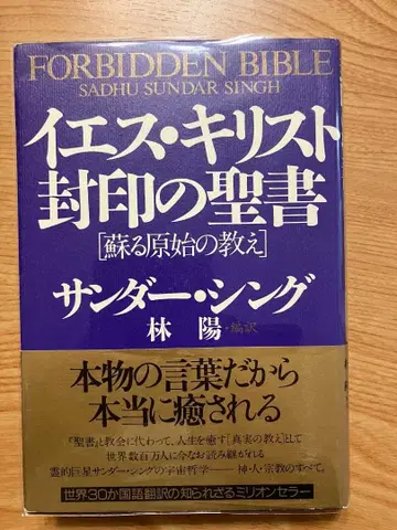 FORBIDDEN BIBLE 사드 썬더 싱