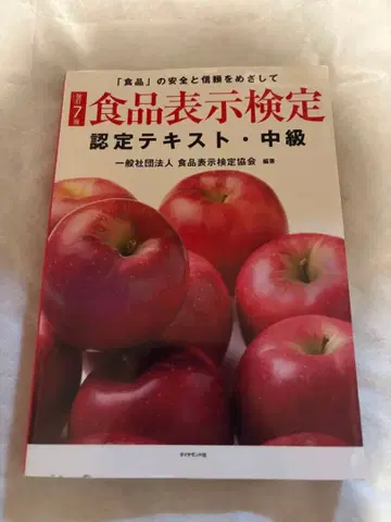 식품 표시 검정 중급 텍스트, 문제집