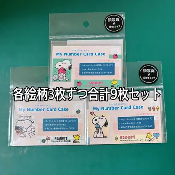 마이넘버 카드 케이스 스누피 9개 세트