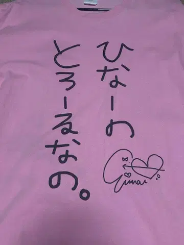 히나토로루나의 T셔츠 타치바나 히나노