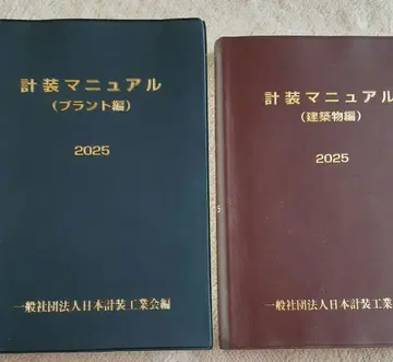 계장 매뉴얼 2025 플랜트편 & 건축물편