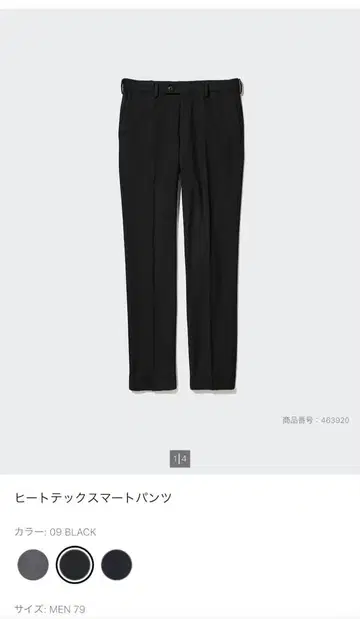 UNIQLO 히트텍 스마트 팬츠