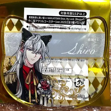 악마 집사와 검은 고양이 시로 아크릴 코스터 난자