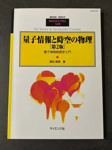 양자 정보와 시공간의 물리 [제2판]