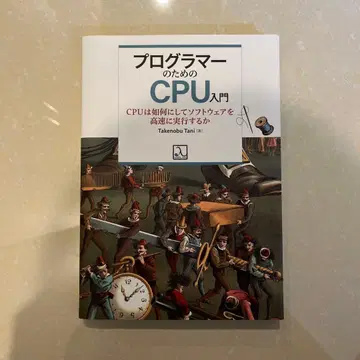 프로그래머를 위한 CPU 입문